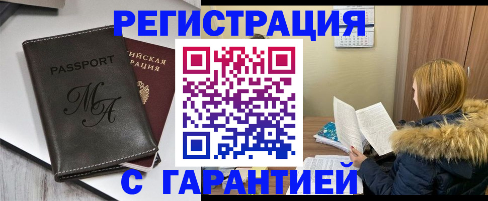 прописка для работы в Немане
